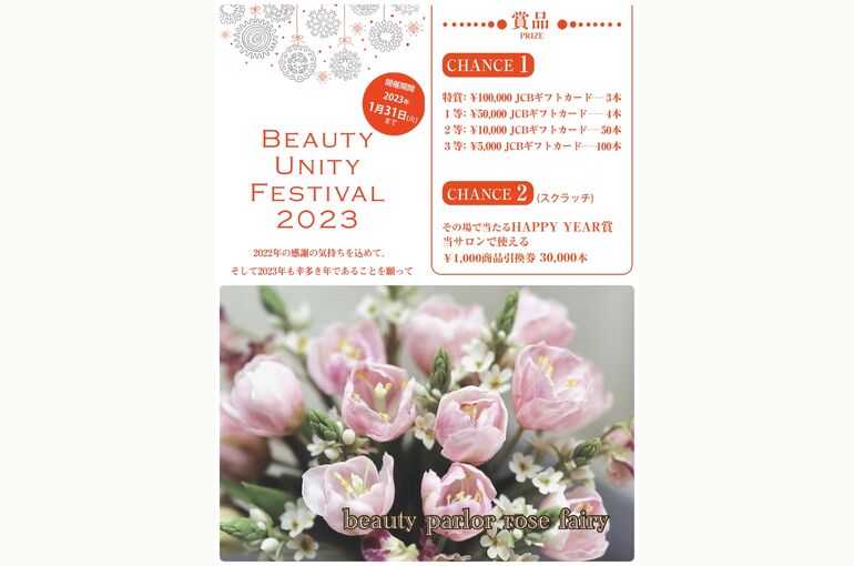 BeautyUnityFestival2023のお知らせ
