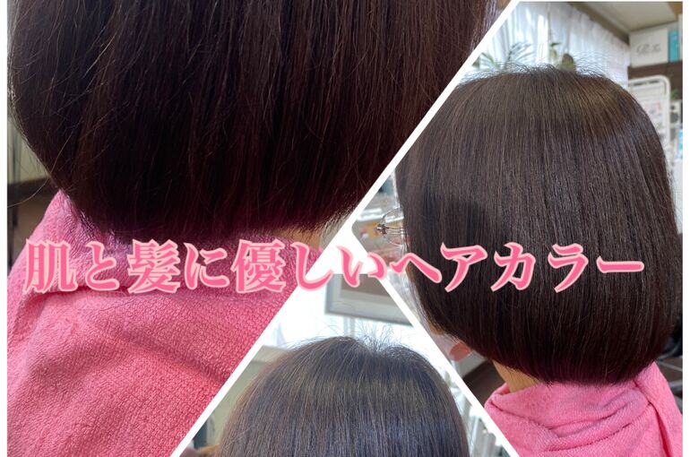 頭皮と髪に優しいヘアカラー